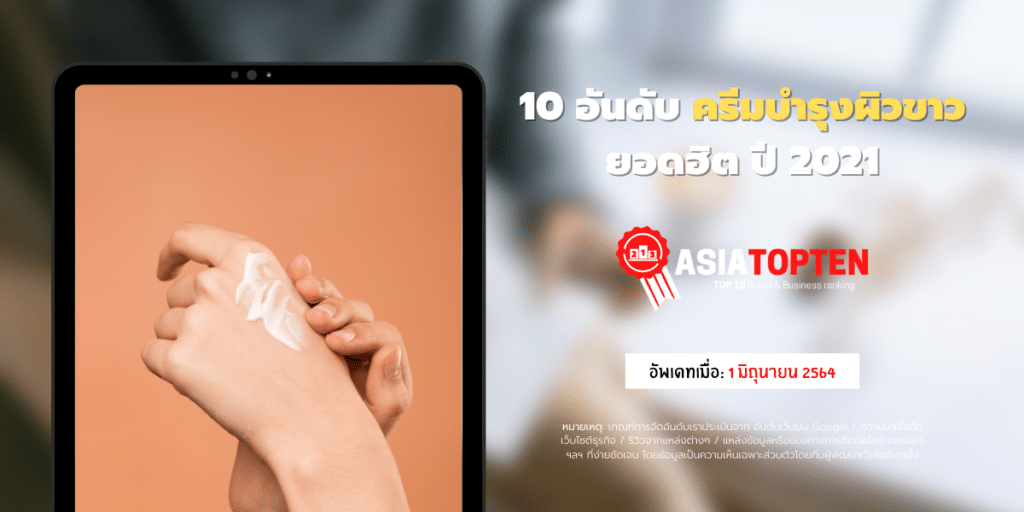 10 อันดับ 10 อันดับฮิตติดชาร์ตในเอเชีย asiatopten.com